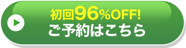 ご予約はこちら