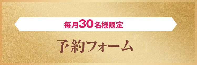 予約フォーム